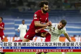利物浦实现逆袭，欧冠半决赛前景蒸蒸日上(2020年欧冠利物浦)